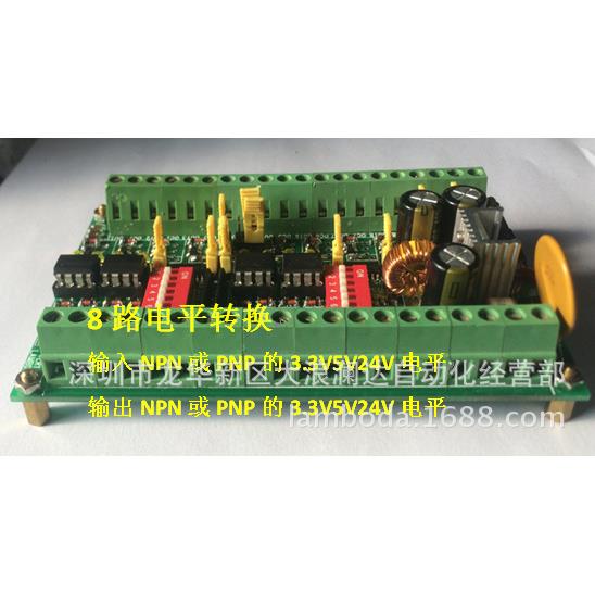 8路电平转换 24V5V3.3V互转8-3.3V5V24V 输入NPN PNP转输出NPN