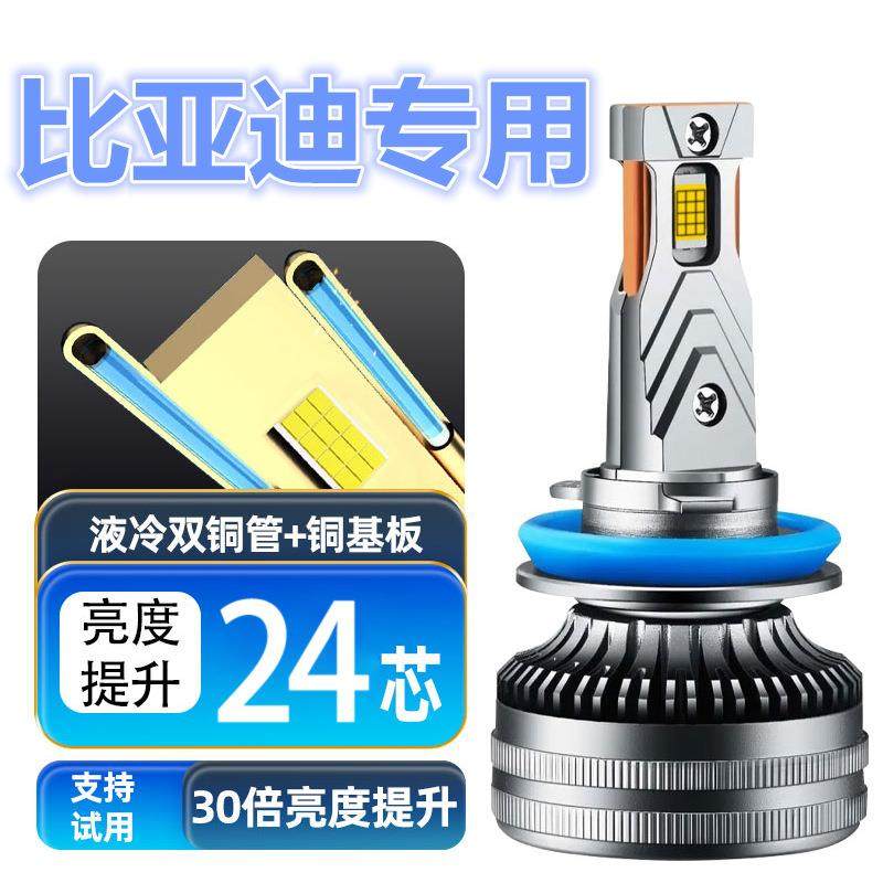 19-20款比亚迪S2 LED大灯近光灯远光灯改装超亮强白聚光车灯泡