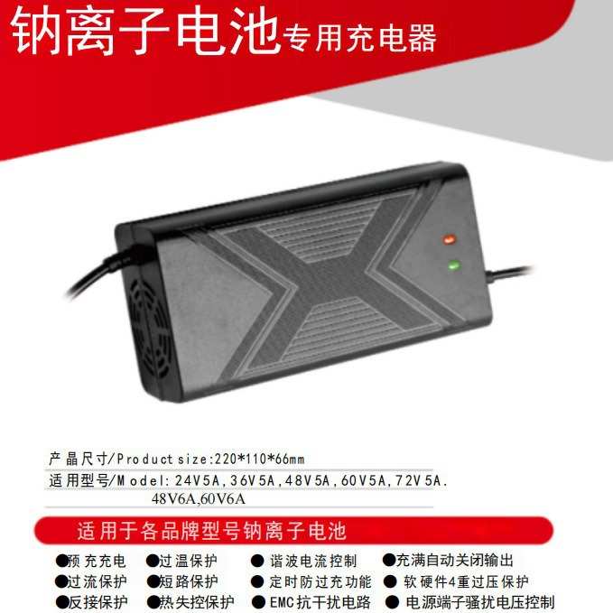 钠离子电池专用充电器便携节能电动车专用电瓶钠电电瓶车