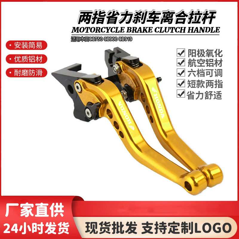 适用本田CB750 CB900 CB919改装短款手柄刹车离合CB1000R牛角拉杆