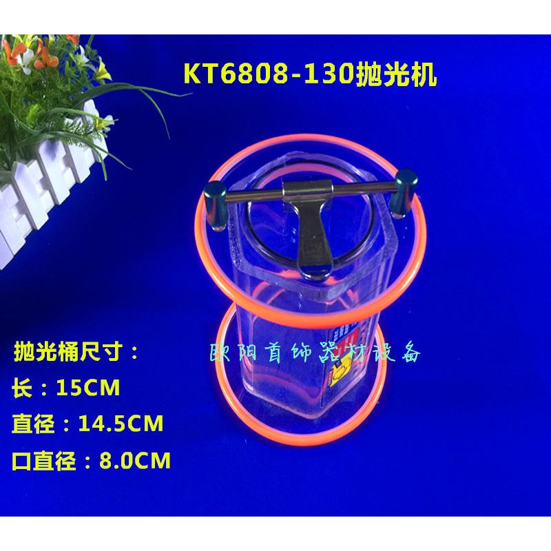 滚筒抛光机抛光桶KT2000-180玻璃桶KT6808-130玻璃桶滚桶配件