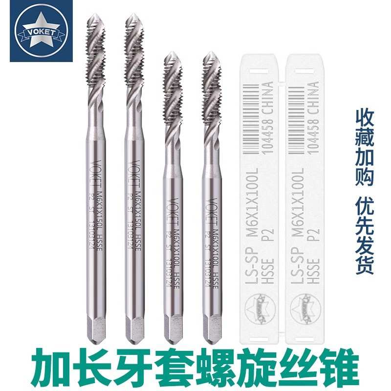 进口高钴镀钛加长100L牙套螺旋丝攻ST M2M3M4M5M6M8铝用螺套丝锥