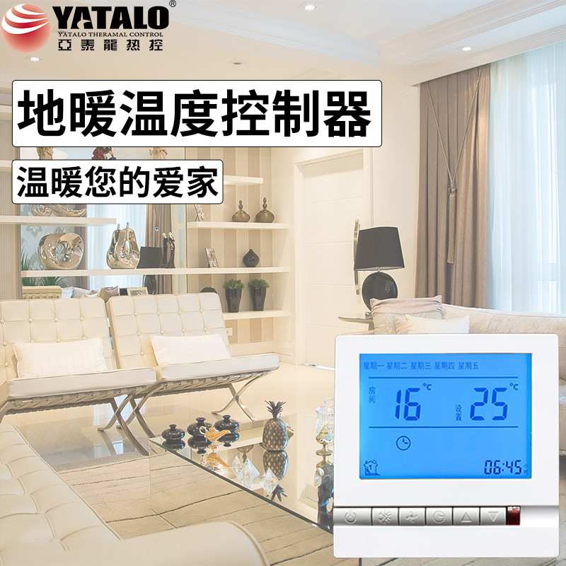 亚泰龙地暖温度控制器TL805H数显电子式采暖温控器面板线控智能