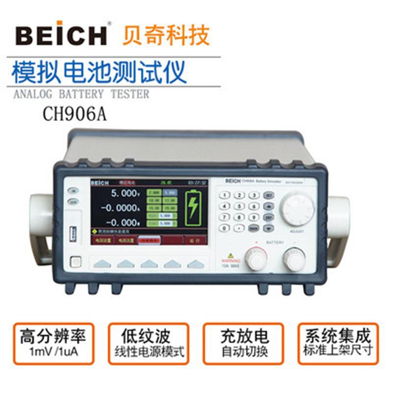 供应充放电一体模拟电池测试仪 贝奇 CH906A 低纹波模拟电池测试