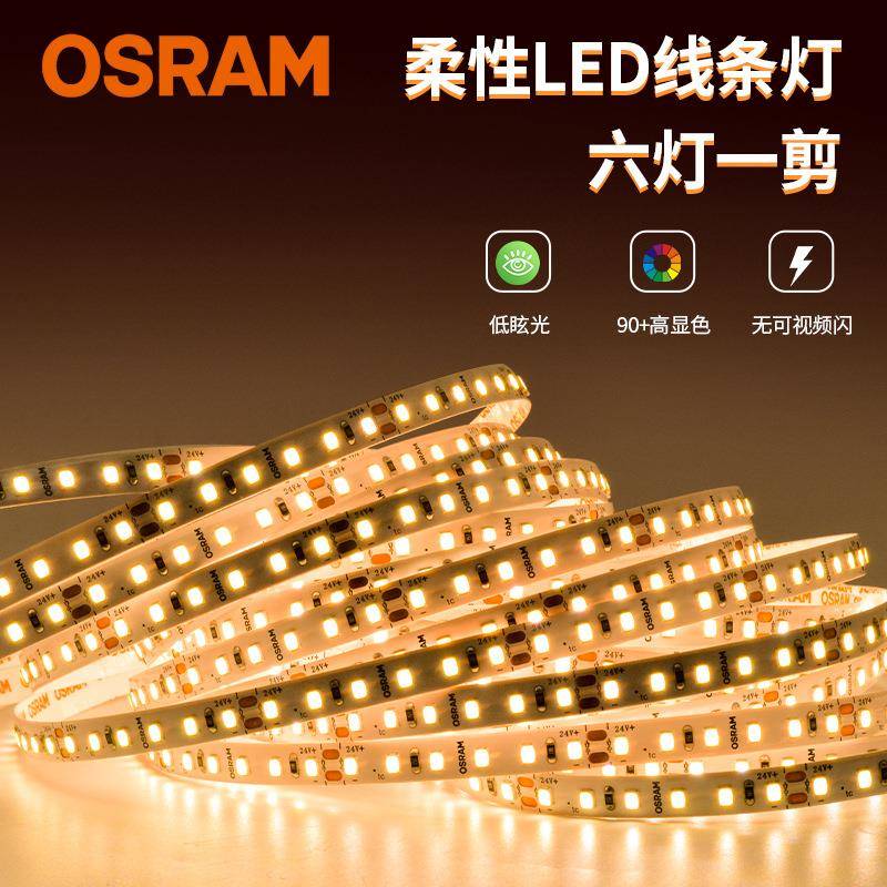 欧司朗led灯带裸板贴片线条灯槽嵌入式24V低压客厅吊顶无主灯照明