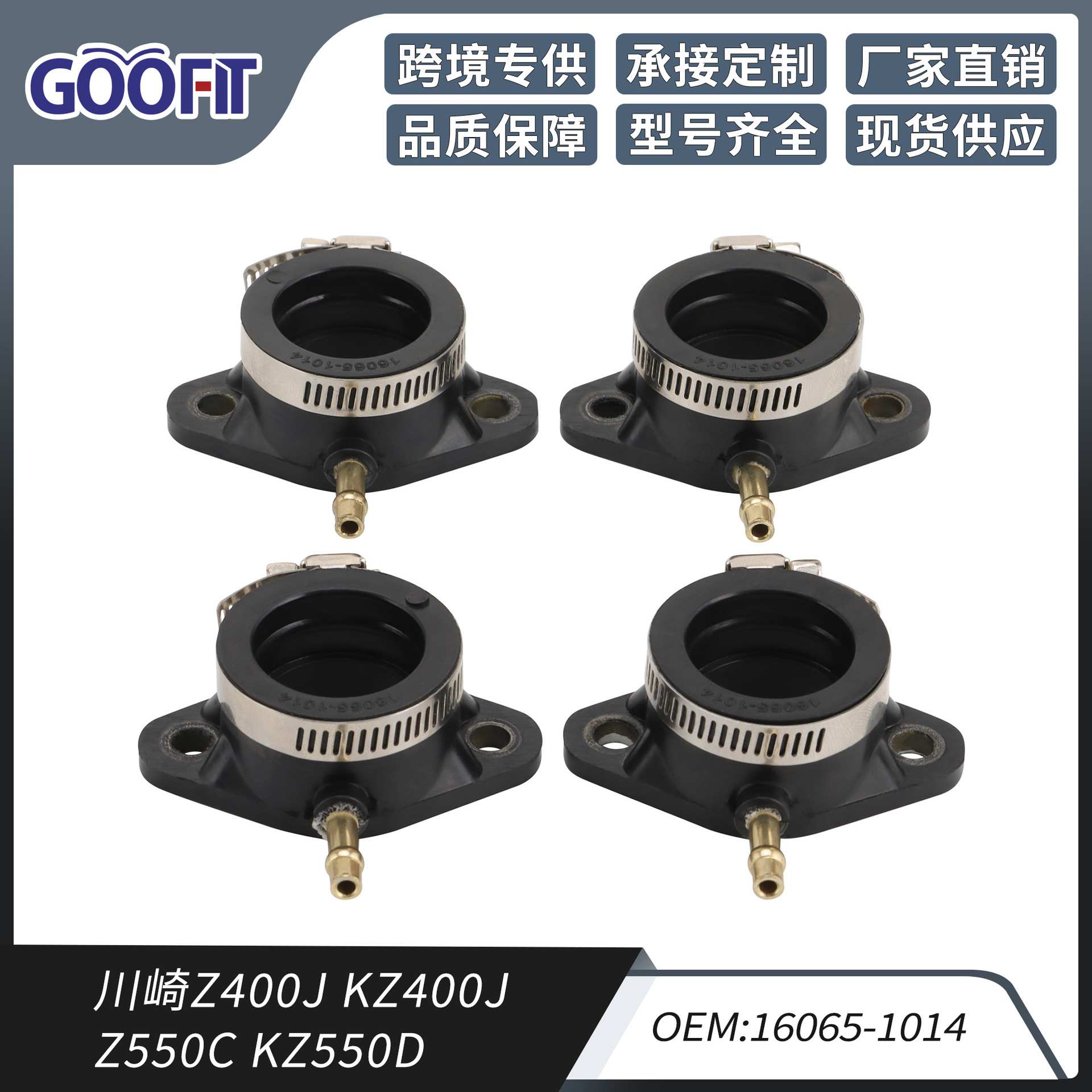 Z400J KZ400J Z550C KZ550D化油器进气歧管胶接口16065-1014