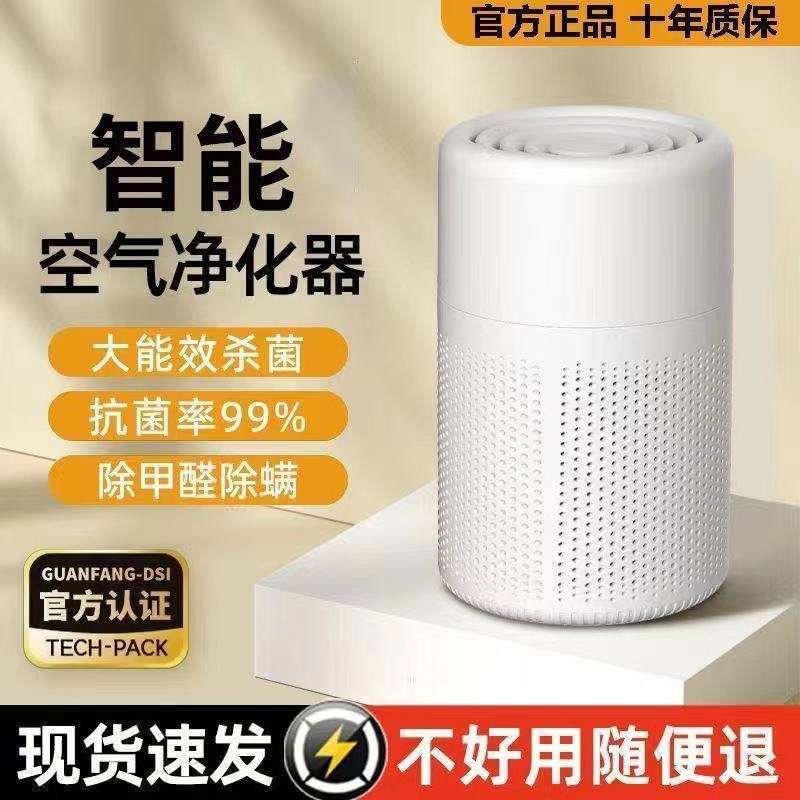 空气净化器家用除甲醛去异味杀菌净化器桌面室内除尘神器孕妇可用