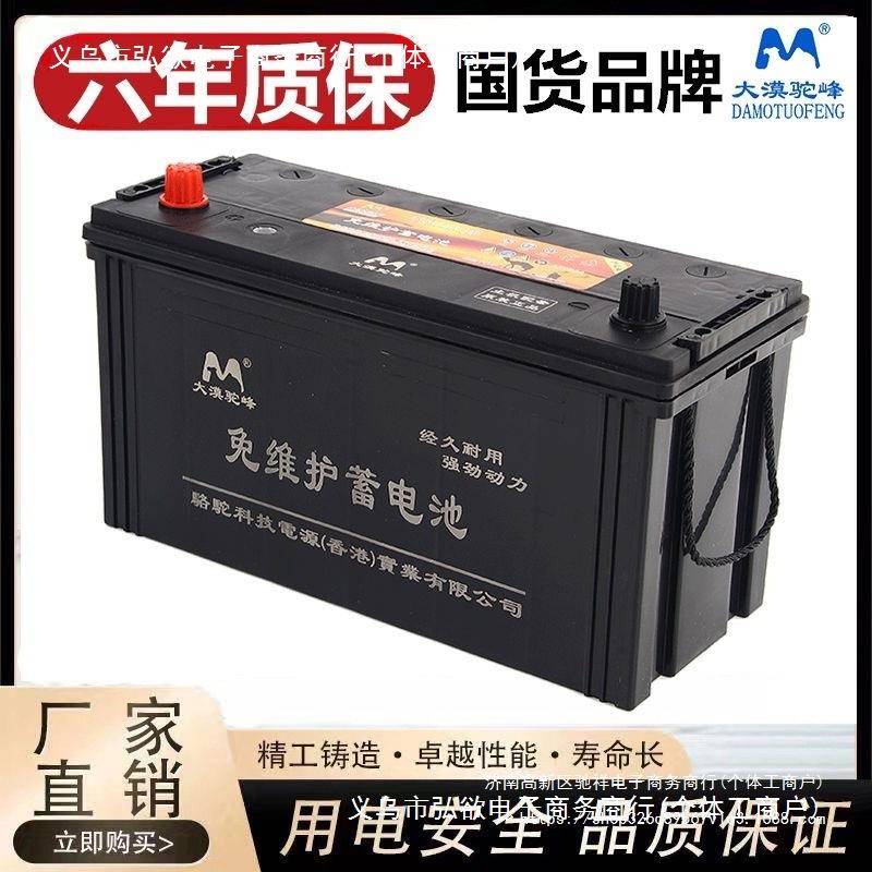 大漠驼峰蓄电池免维护12v120AH适用农用拖拉机三轮车柴油车电瓶