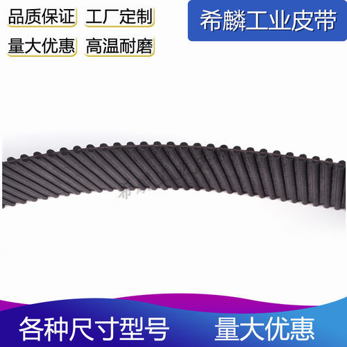 双面齿同步带 齿形带 工业皮带 DA8M2080 齿数260橡胶