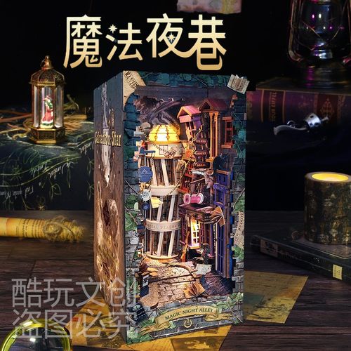 鲸空创意圣诞节礼物魔法夜巷拼装3D立体手工书立diy小屋书架摆件