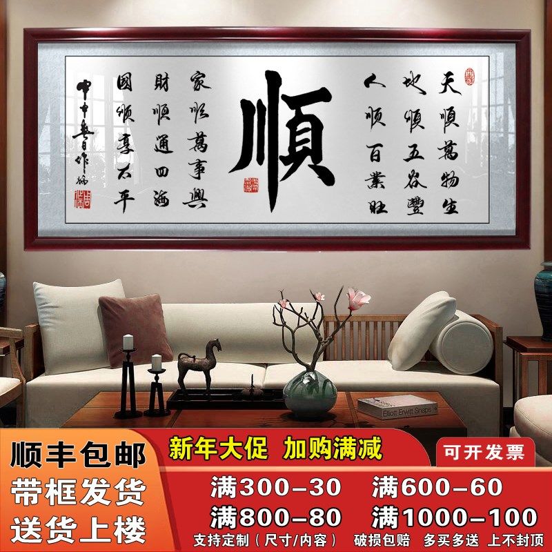 顺字画办公室励志挂画大厅客厅书房店铺装饰画沙发背景墙壁画牌匾,家居饰品,现代装饰画,淘宝优惠券,粉丝福利购,淘宝优惠卷