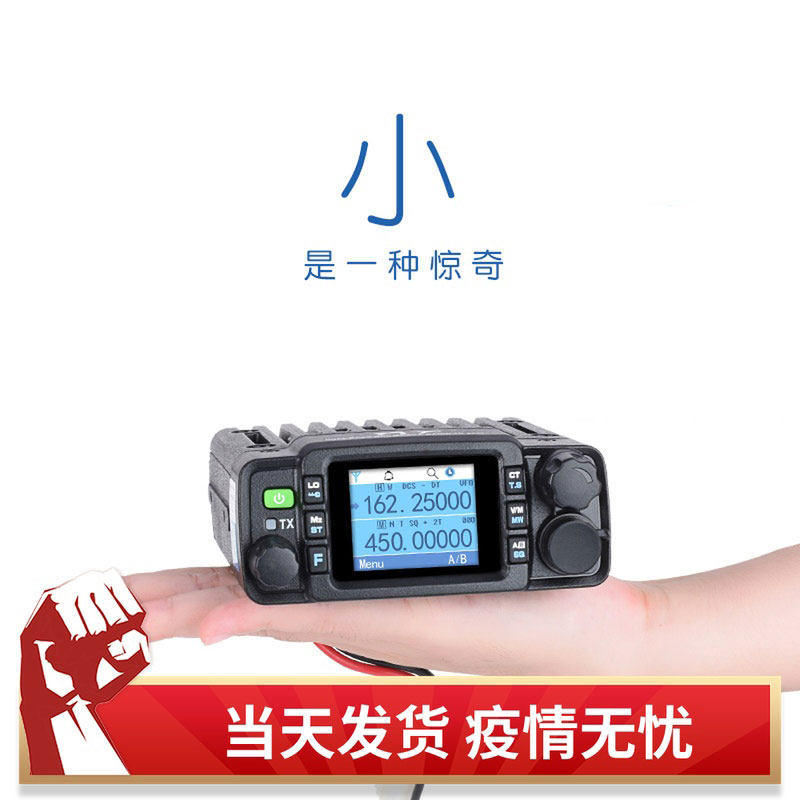 TH-8600迷你UV双段防水车台对讲机户外无线电民用大功率车载电台