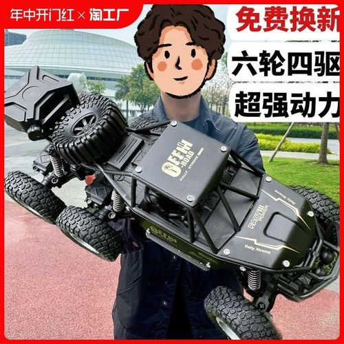 高速合金遥控车六轮四驱攀爬越野车男孩电动儿童玩具车大型全地形