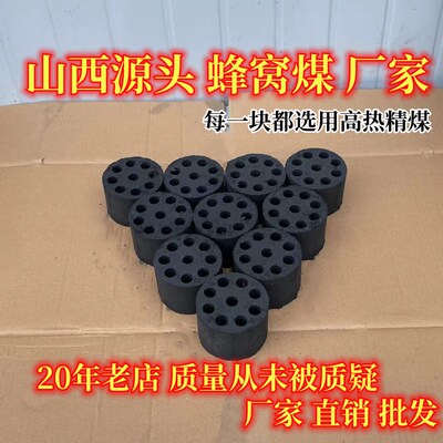 蜂窝煤球煤饼烧烤碳家用商用煤炭无烟煤球老式蜂窝煤炉子环保