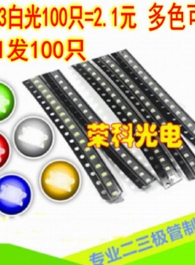 0603贴片LED灯珠0603发光二极管红色绿色蓝色黄白色超高亮发光管