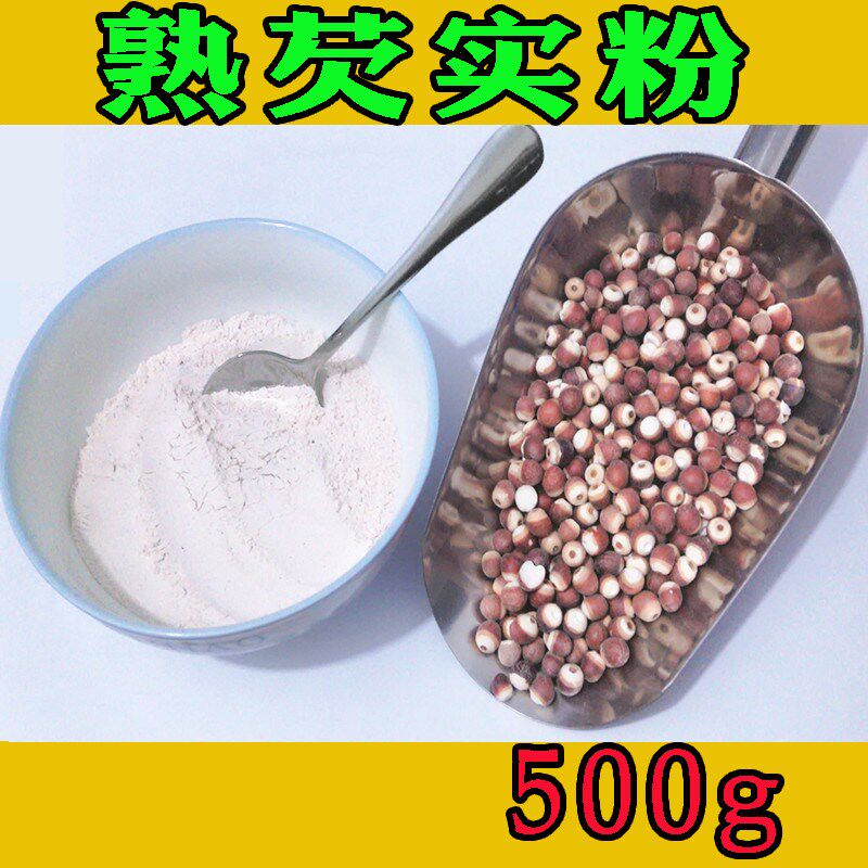 熟芡实粉 鸡头米粉 欠实粉冲泡 500g