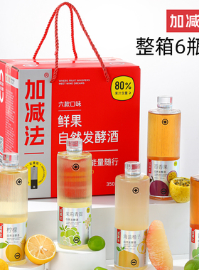 【6瓶装】加减法果酒女生微醺低度女士甜酒青梅酒果酿水果酒整箱