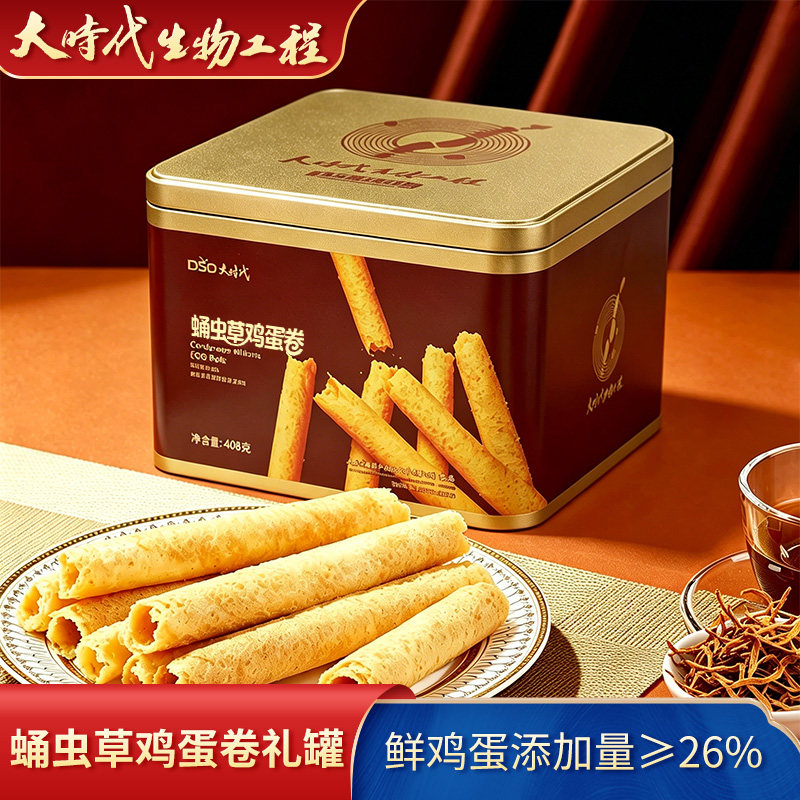 抗力来蛋卷王408g蛹虫草鸡蛋卷酥广东特产老人零食饼干铁罐礼盒装
