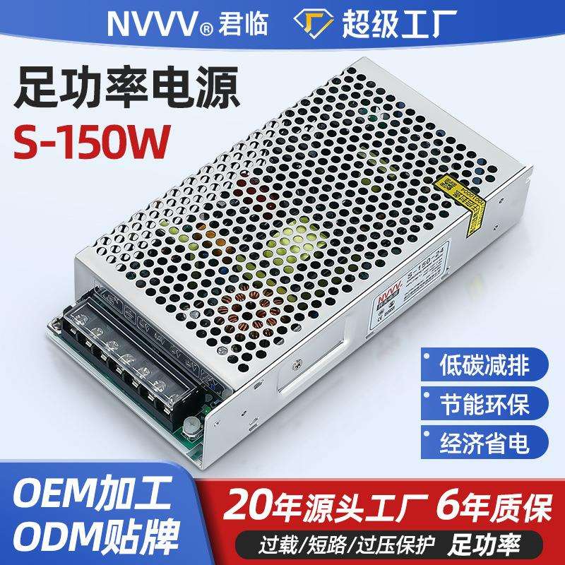 君临开关电源S-150W 交流转直流 220V转12V24V 门禁电源 单组输出