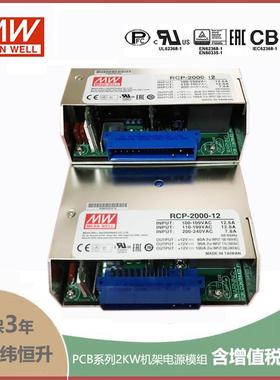 RCP-2000-12 2000W 12V 输出带PFC功能明纬1U机架电源模组