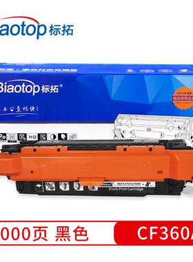 标拓CF360A-363A四色硒鼓适用HP M552打印机 畅蓝系列