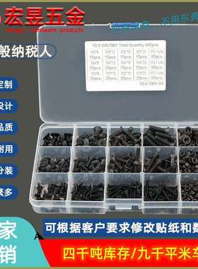 440pcs M3 M4 M5 黑色高强度 沉头内六角螺丝配螺母组合套装盒装