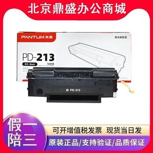 M6603nw 原装 M6202nw 213碳粉盒硒鼓P2206nw M6206W打印机 奔图PD