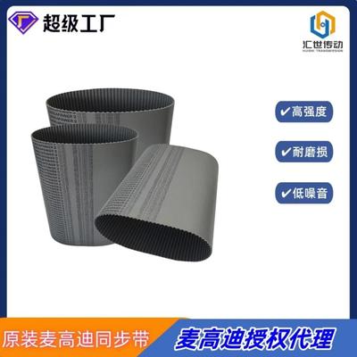 意大利麦高迪MEGADYNE同步带 聚氨酯T10 840 宽度20mm无缝同步带