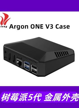 树莓派5代金属外壳ARGON ONE V3铝合金壳红外接收器PWM风扇可编程