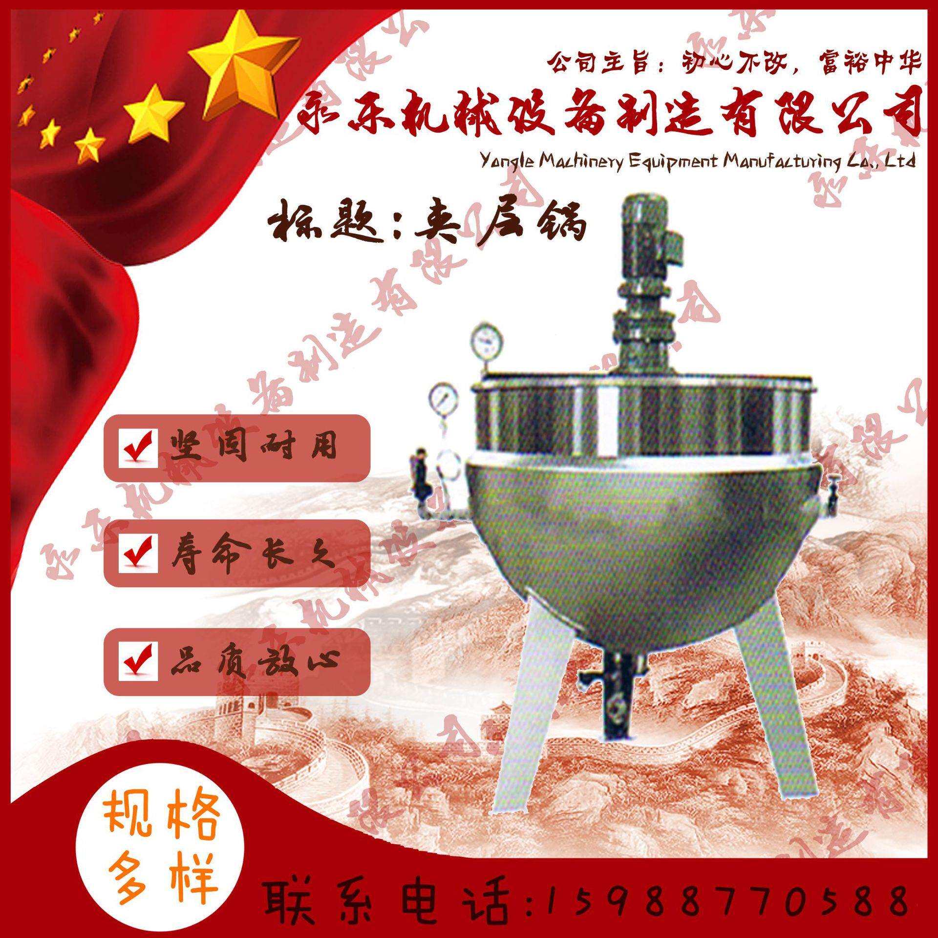 不锈钢夹层锅 电加热夹层锅搅拌机 食品机械加工设备