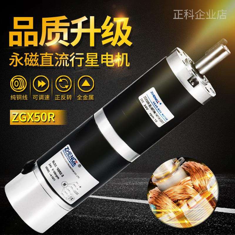 ZHENGK正科 ZGX50RVV无刷行星减速电机驱动电机微型小电机12V 24V