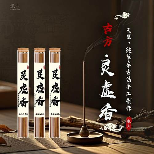 《信灵香》灵虚香 三神香安神解郁静心道家香