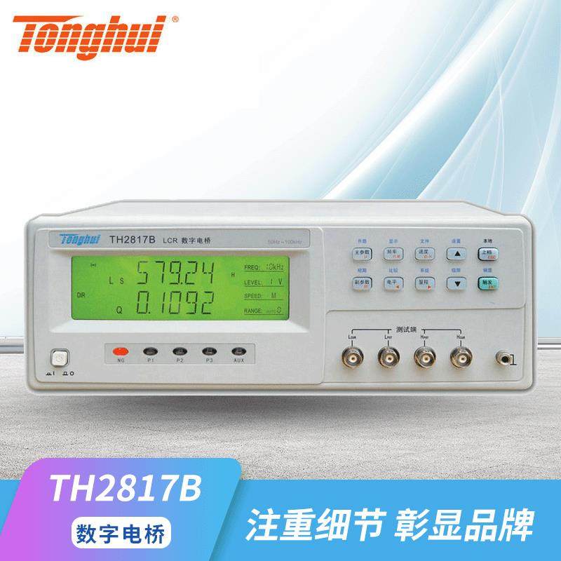 同惠电桥TH2817B数字电桥 高精度精密数字电桥100KHZ数字电桥