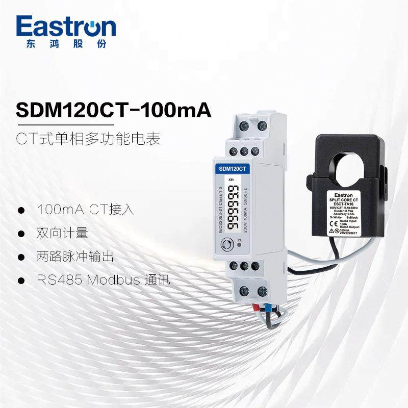 东鸿SDM120CT-100mA 互感器接入 导轨式单相智能电表 两路脉冲输