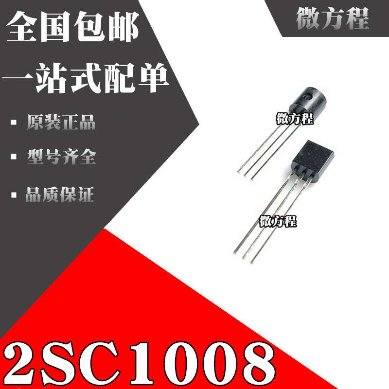 2SC1008-Y C1008 80V/0.7A 0.8W TO92 NPN直插三极管 (1K装)