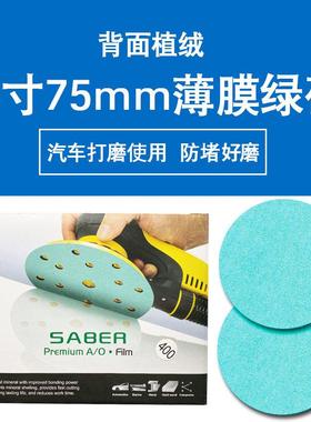3寸50mm3寸75MM干磨砂纸绿色植绒薄膜绿砂打磨抛光金属复合材料