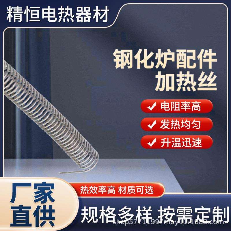 钢化炉工业炉电窑炉电炉丝加热工业高温电热丝加热丝电阻丝发热丝