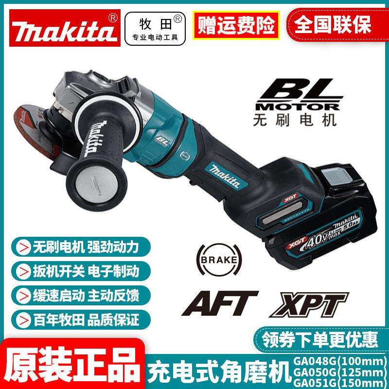 原装Makita牧田充电角磨机GA048G锂电40V无刷GA050G磨光机GA051G