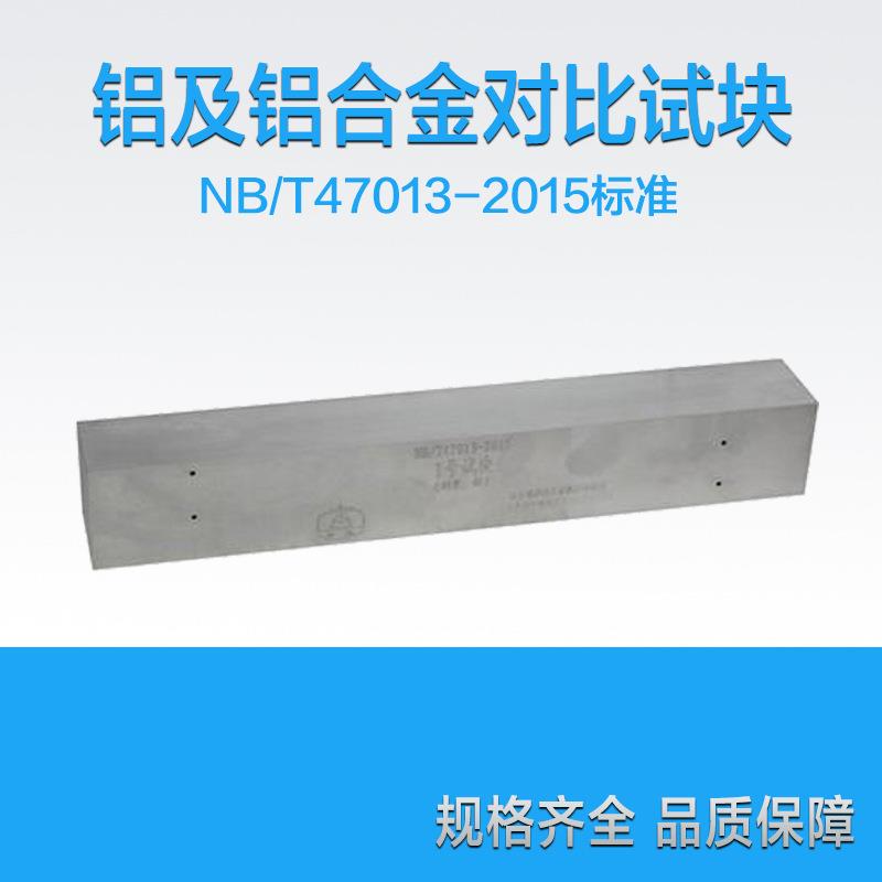 瑞祥铝及铝合金对比试块NB/T47013压力容器无损检测探伤标准试块
