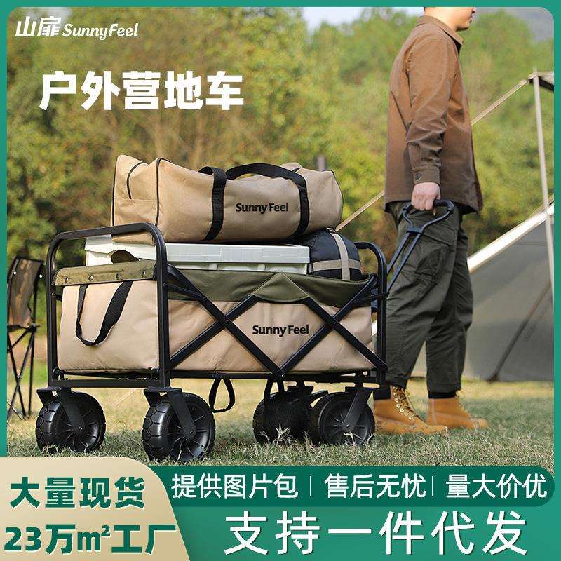 SunnyFeel山扉户外拖车野外营地车 摆摊手推车野营折叠车露营车
