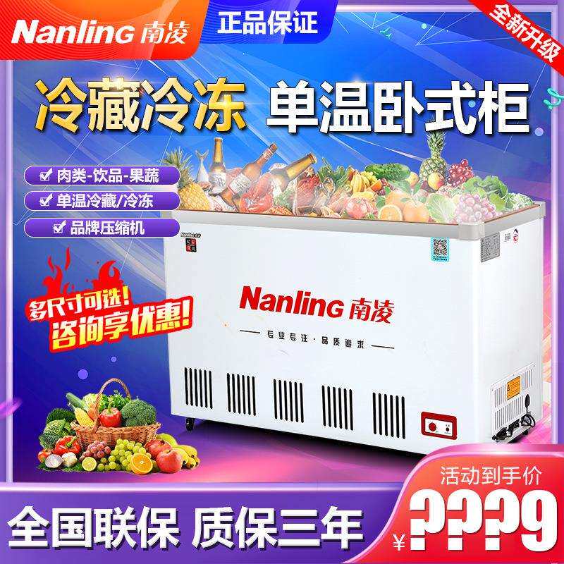 南凌SC/SD超市商用小型卧式冷藏冷冻展示柜家用速冻肉冰箱保鲜柜