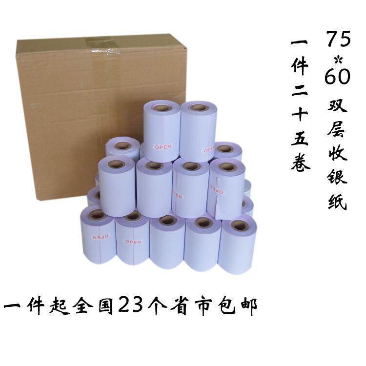 75 60双层收银纸 两联无碳复写小票据 二联无碳针式小票打印纸