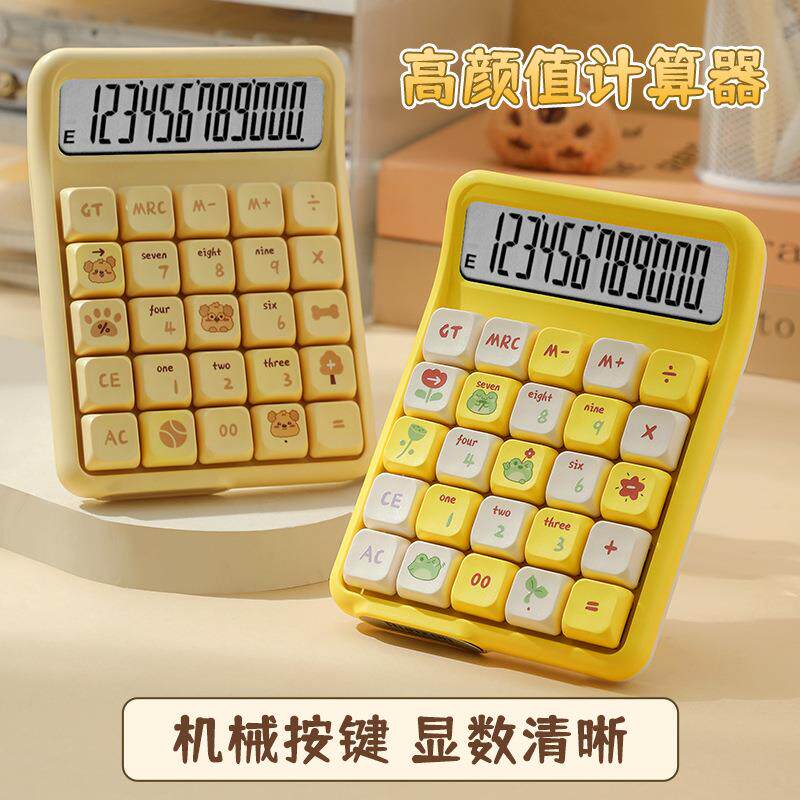 可爱计算器高颜值学生办公用便携式计算机机械键盘青轴科学計算機
