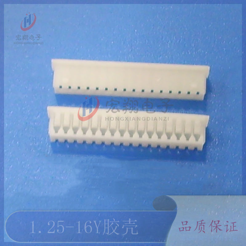 1.25-16P胶壳1.25-16Y孔座插头1.25mm间距连接器接插件端子