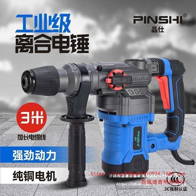 品仕工业级离合电锤电镐冲击钻两用多功能电动工具开槽