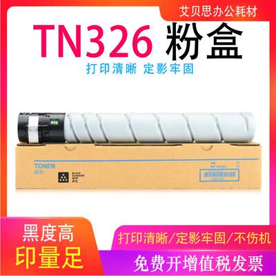 艾贝思适用柯美TN326粉盒Bizhub 306/368复印机碳粉墨粉墨盒 粉筒
