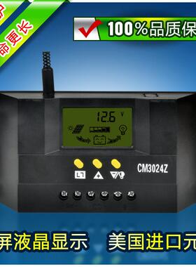 30A 12V/24V 液晶 显示电量 太阳能控制器 型号：CM3024Z
