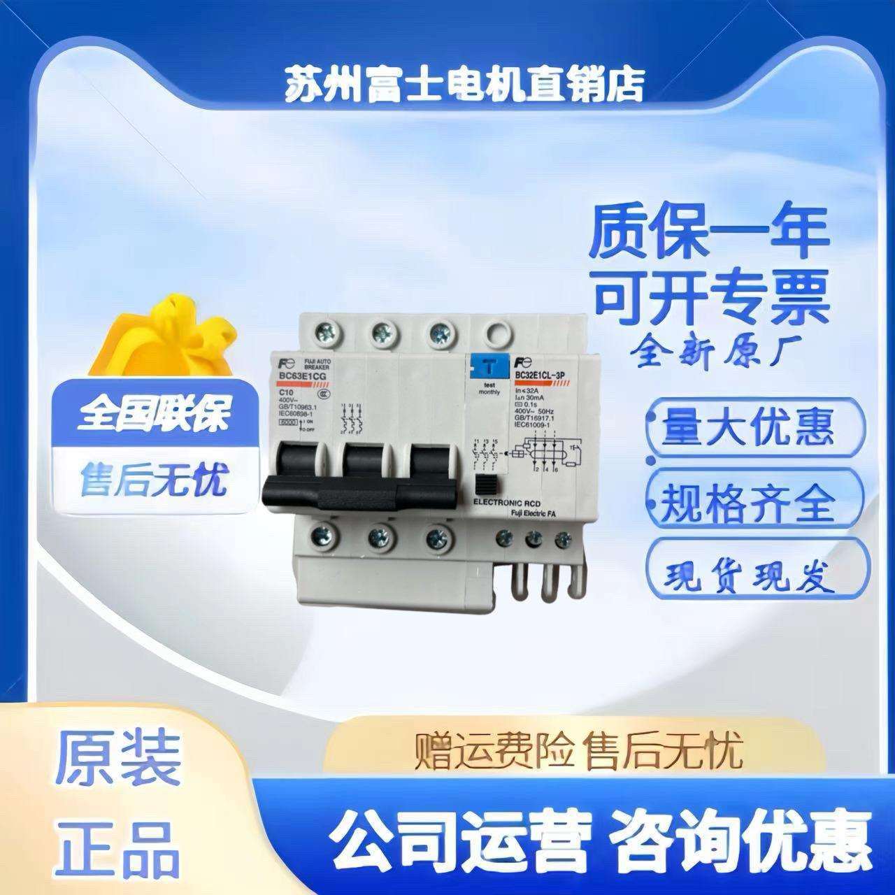 富士新款小型漏电断路器BC63E2CL-3P032B 010B BC32E1CL-3P010B