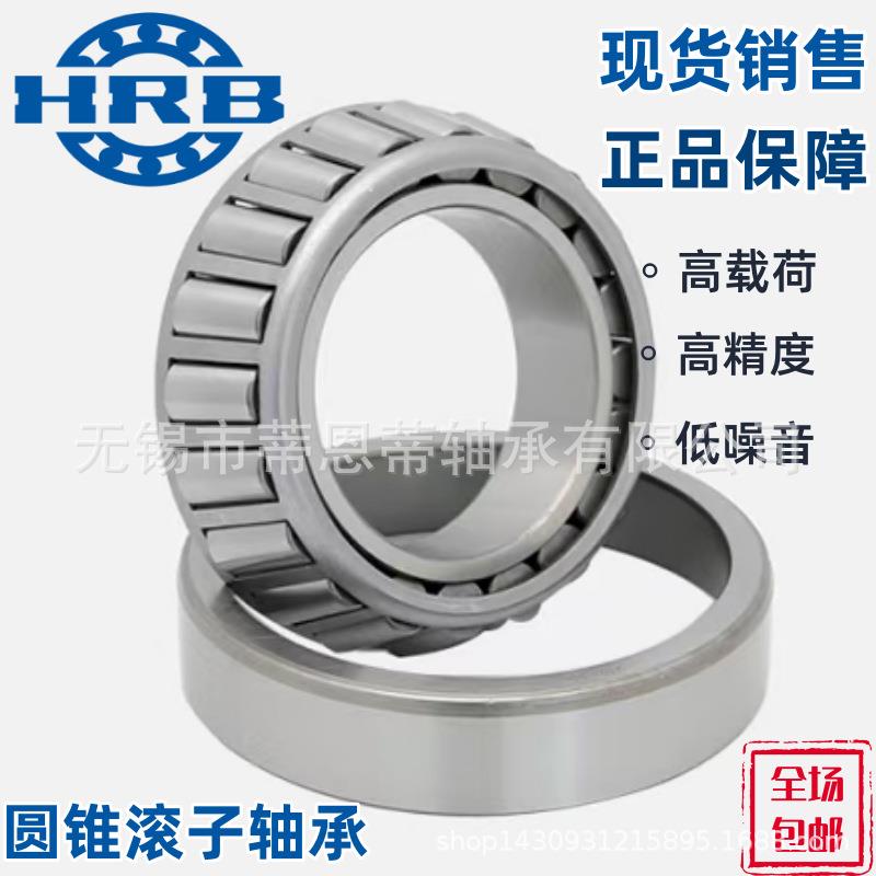 哈尔滨HRB圆锥滚子轴承 30222 30224 30228齿轮箱轴承 减速机轴
