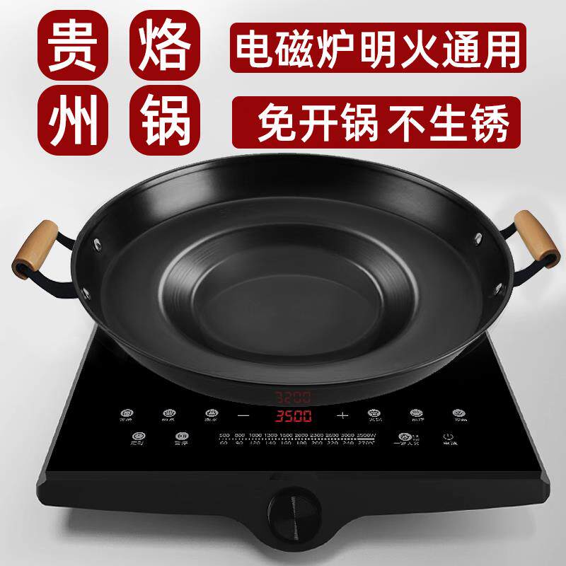 烙锅锅贵州洛锅不粘锅电磁炉罗锅家用烙锅铁锅锣锅烧烤一体锅